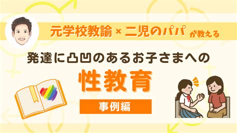 発達 障害 童貞|発達障害のあるお子さま向け｜性教育のススメ【家 .